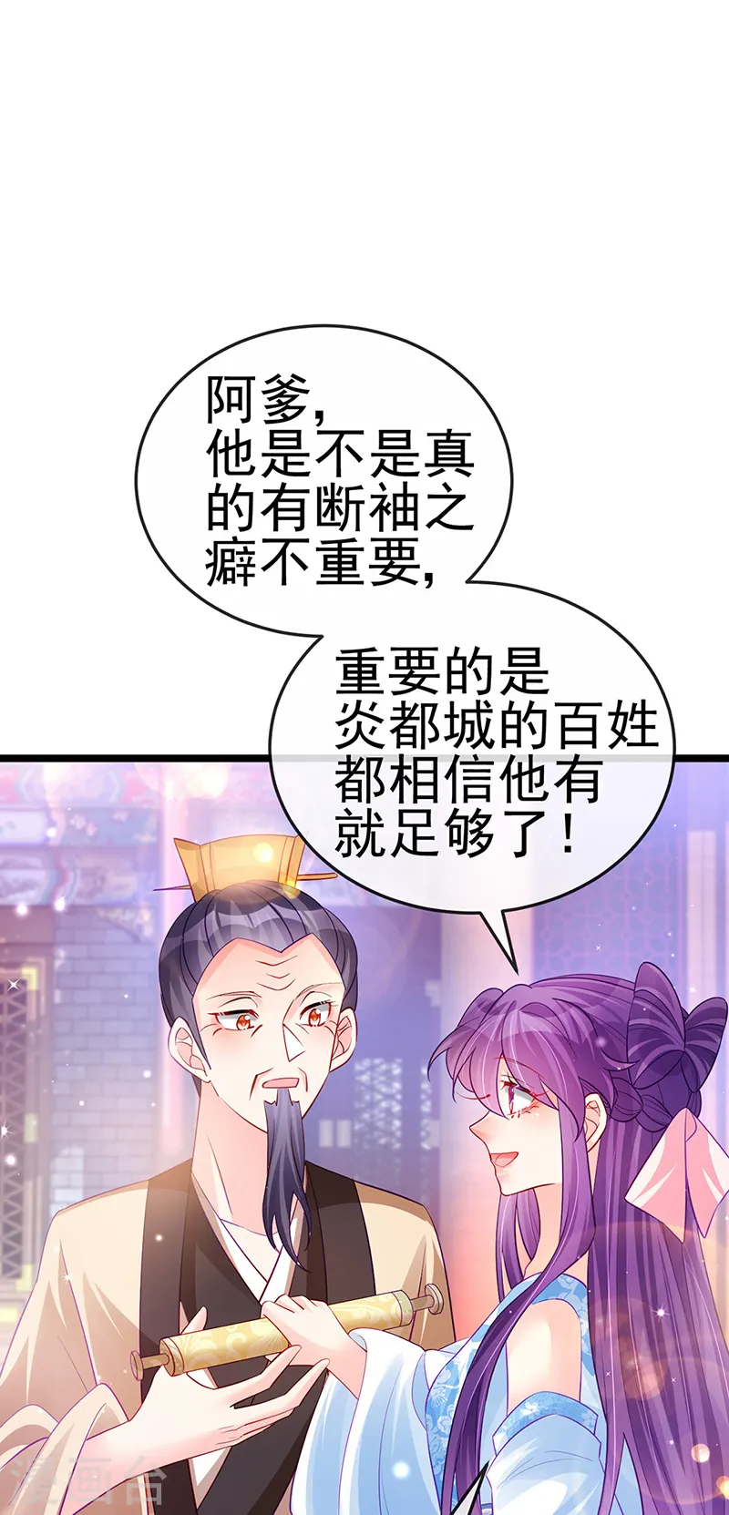 第89话 正太向我袭来 第10页