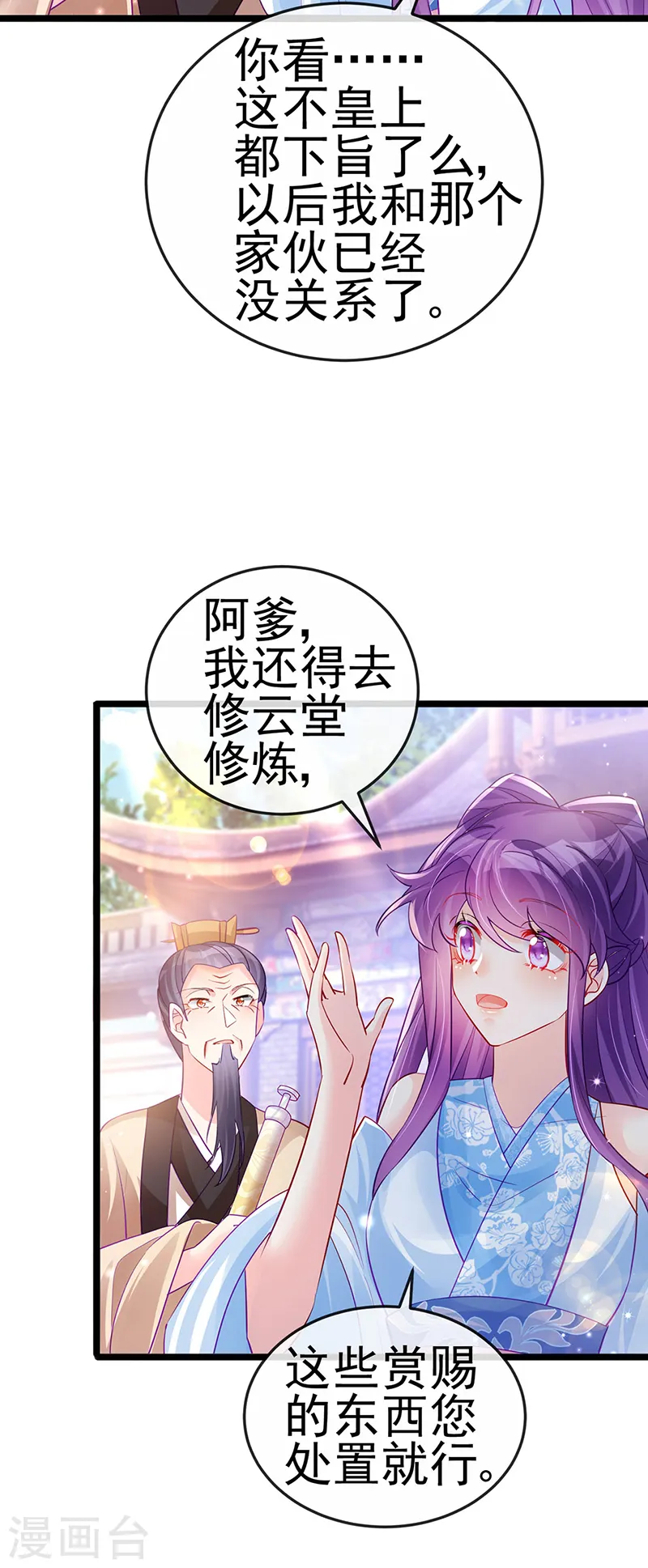 第89话 正太向我袭来 第11页