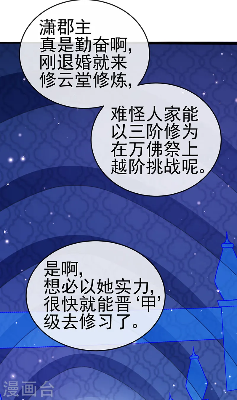 第89话 正太向我袭来 第13页