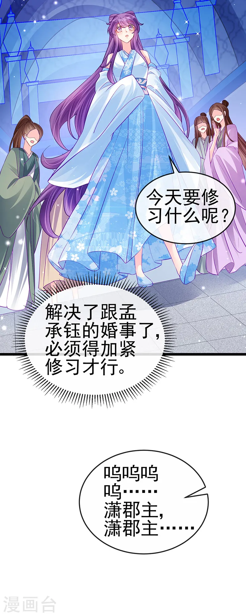 第89话 正太向我袭来 第14页