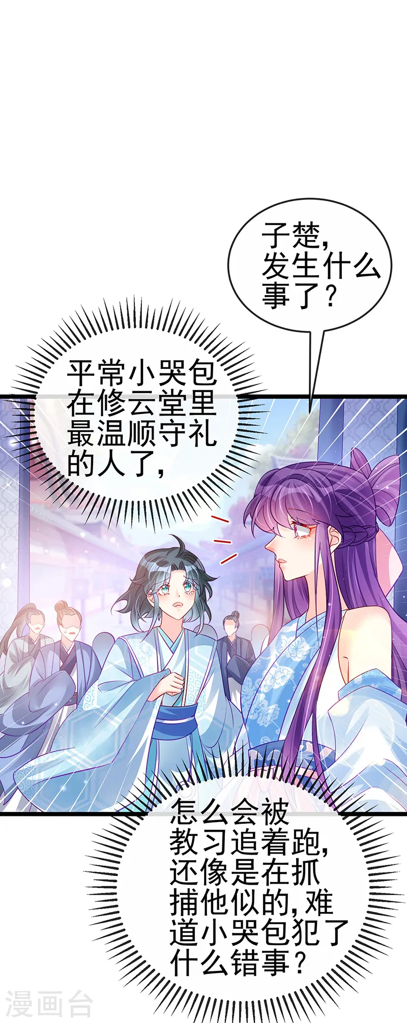 第89话 正太向我袭来 第15页