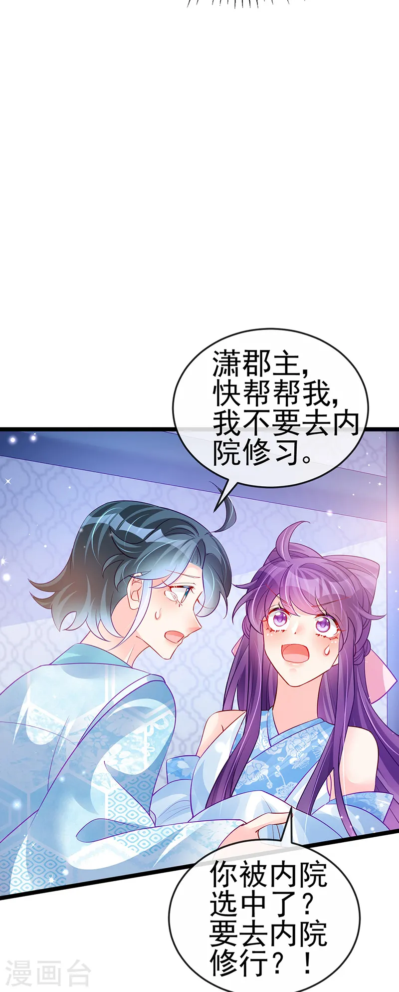 第89话 正太向我袭来 第16页