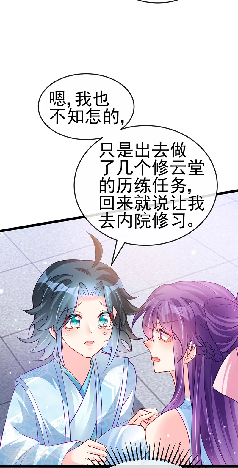 第89话 正太向我袭来 第17页