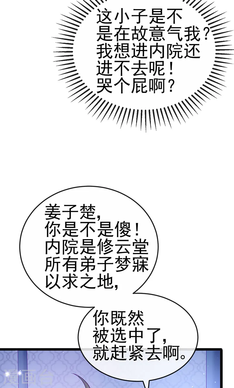 第89话 正太向我袭来 第18页