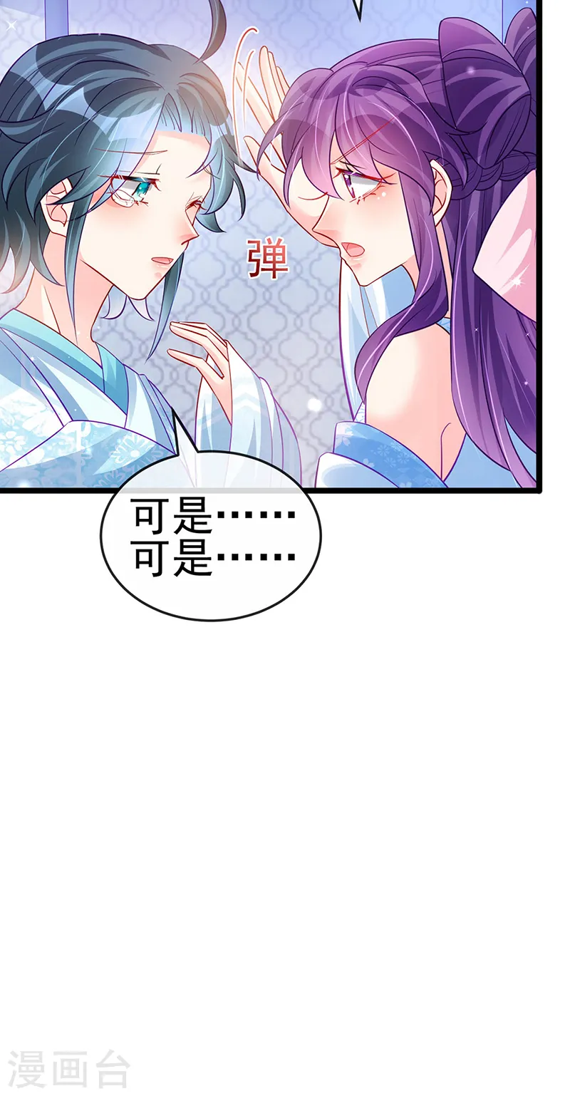 第89话 正太向我袭来 第19页