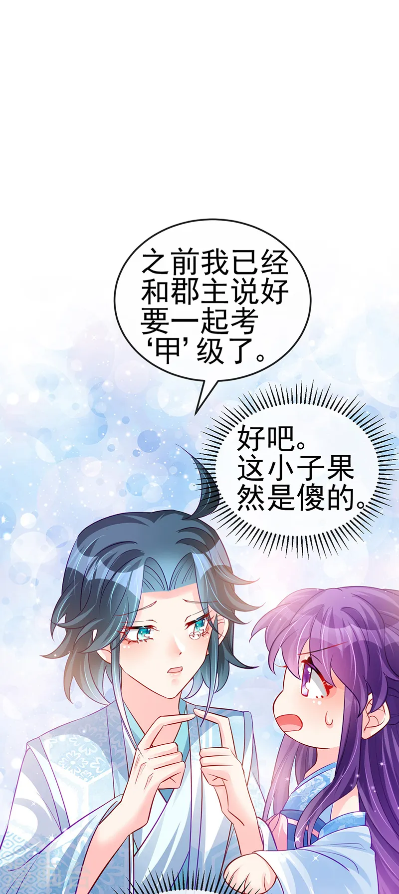 第89话 正太向我袭来 第20页