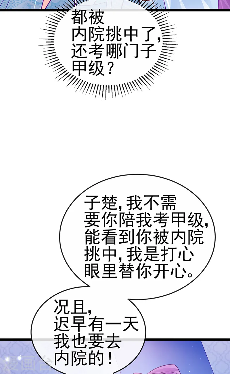 第89话 正太向我袭来 第21页