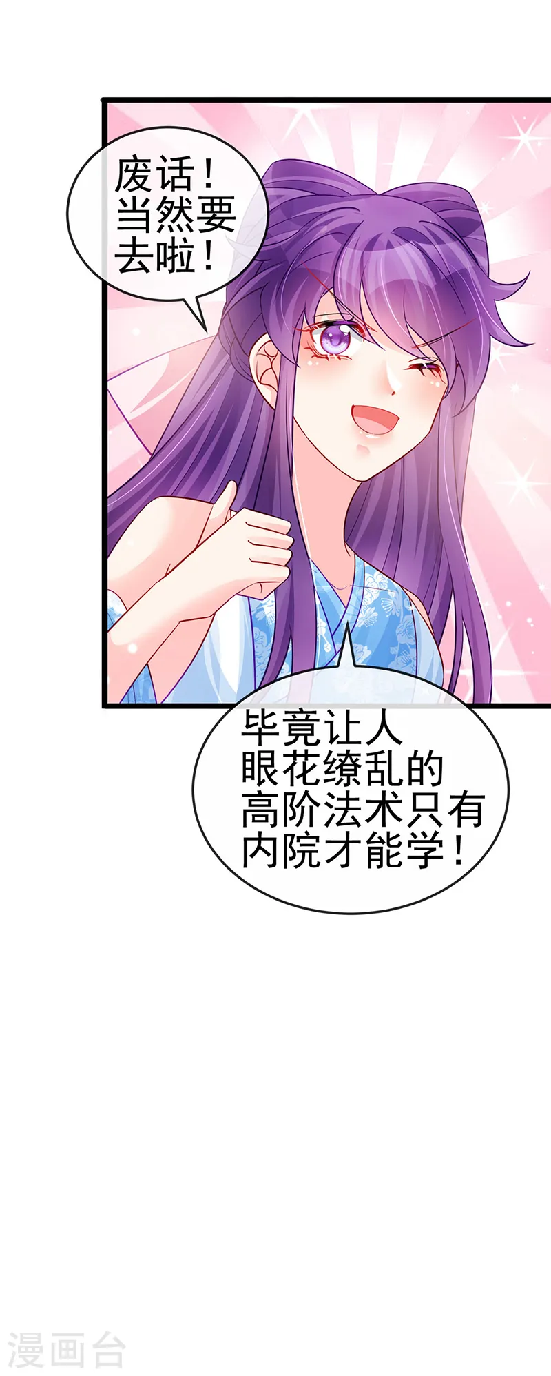 第89话 正太向我袭来 第23页
