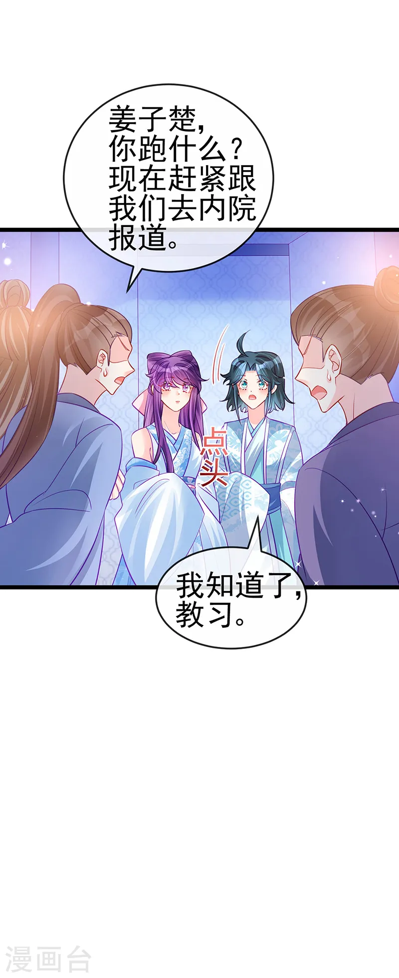 第89话 正太向我袭来 第24页