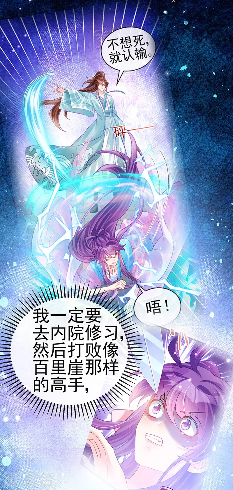 第89话 正太向我袭来 第26页