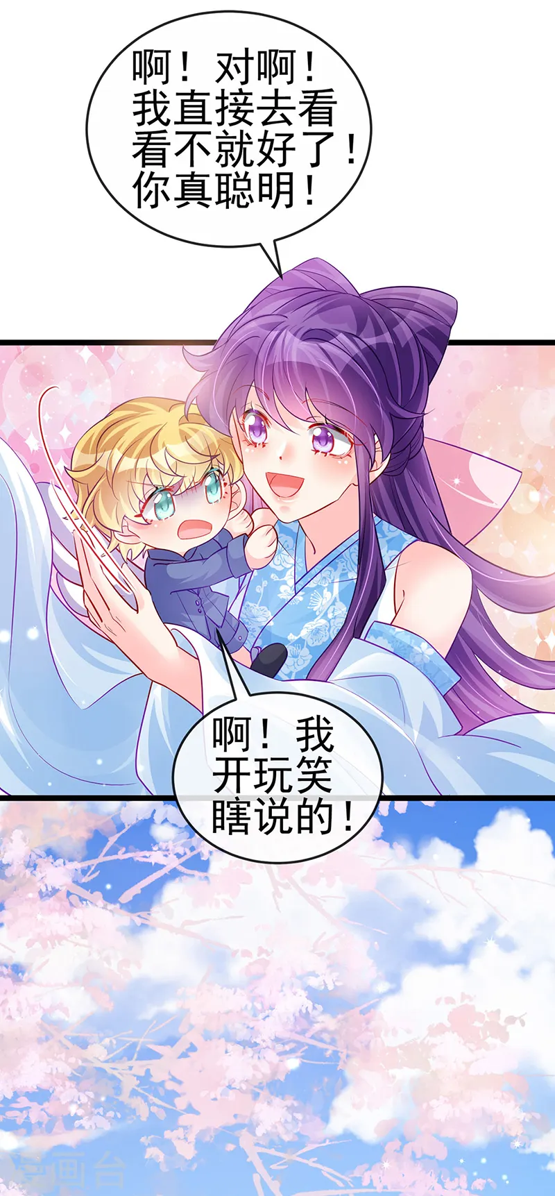 第89话 正太向我袭来 第29页