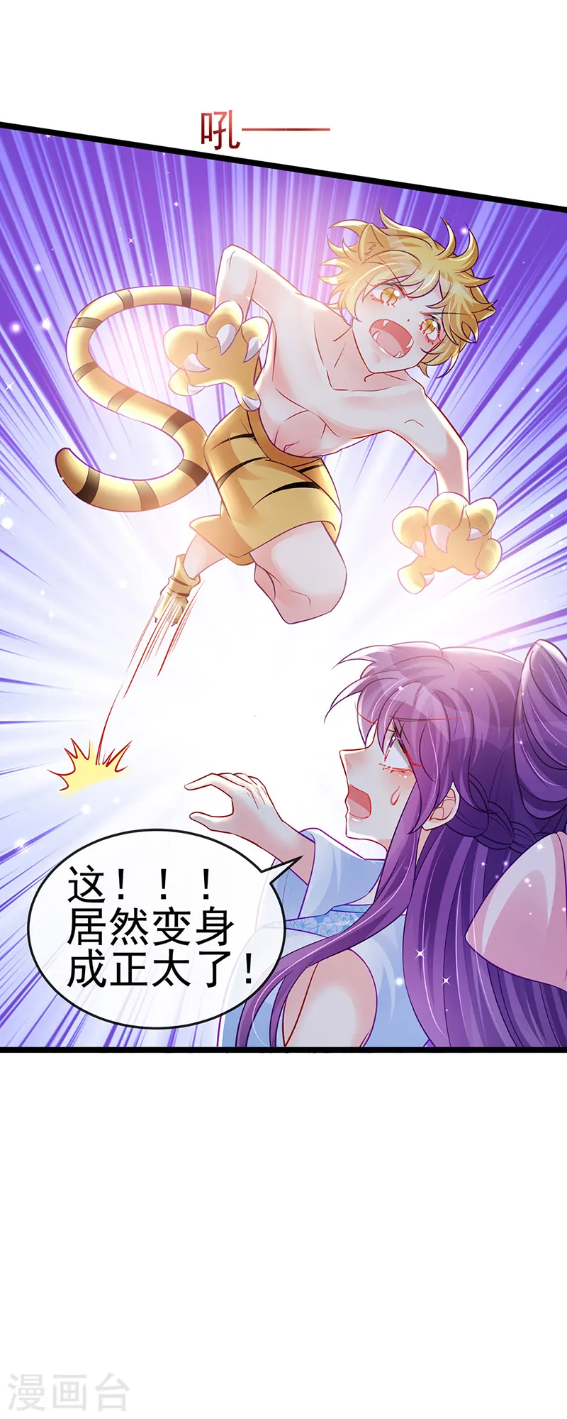 第89话 正太向我袭来 第44页