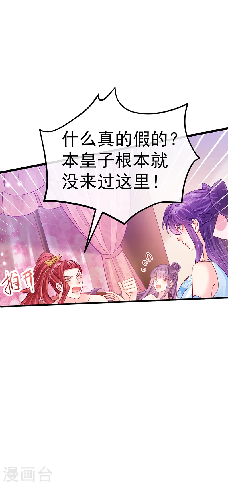第88话 退婚成功 第6页