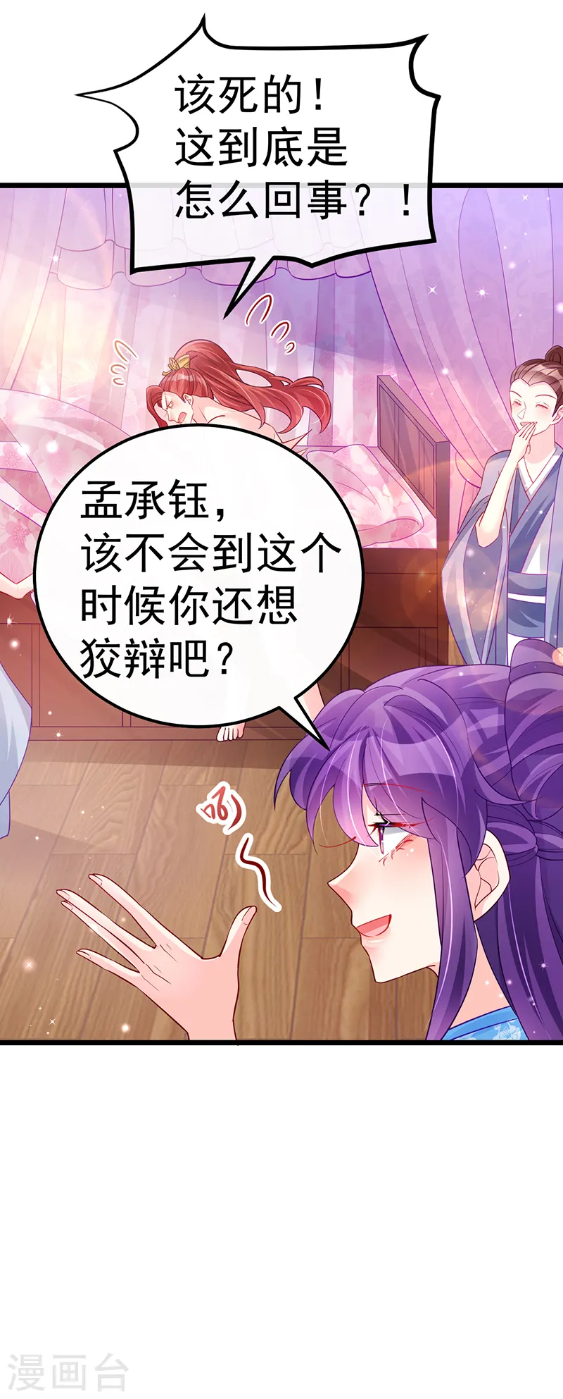 第88话 退婚成功 第9页