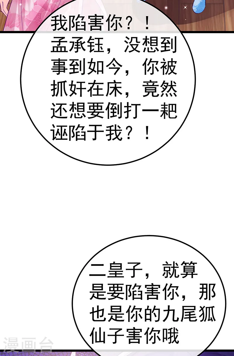 第88话 退婚成功 第14页