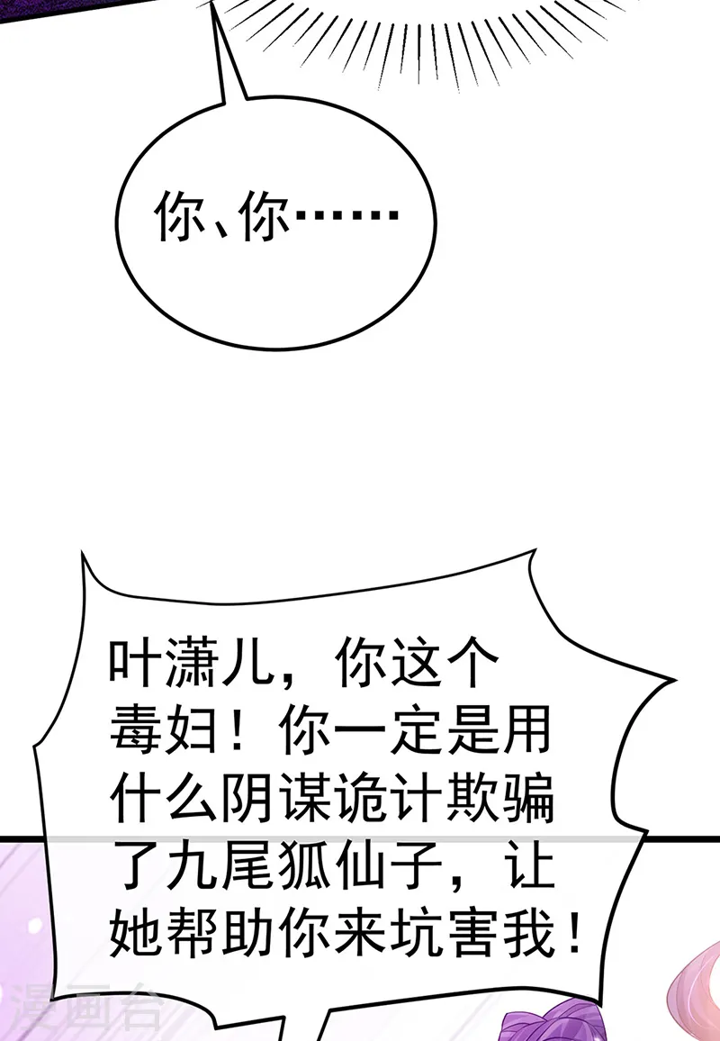 第88话 退婚成功 第18页