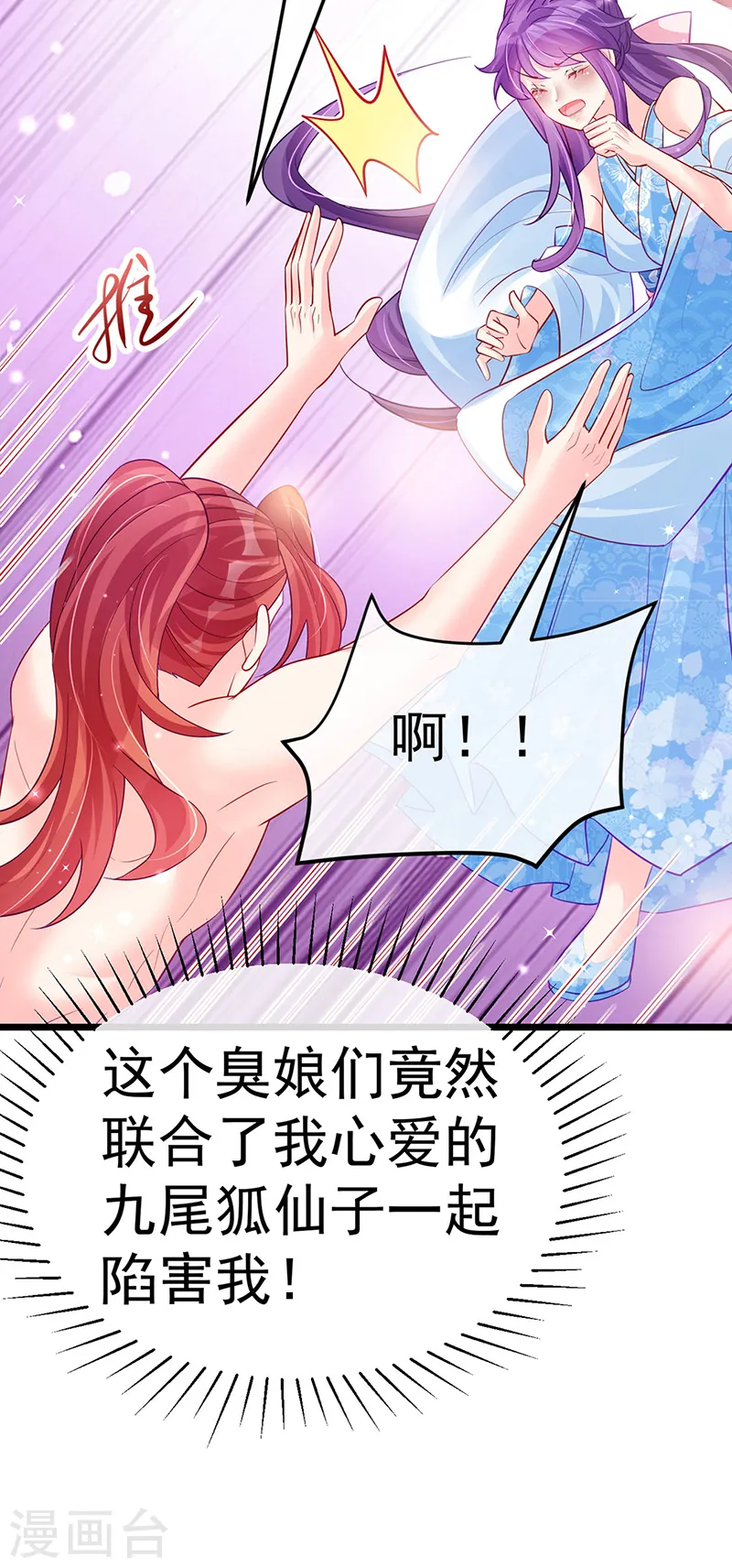第88话 退婚成功 第19页