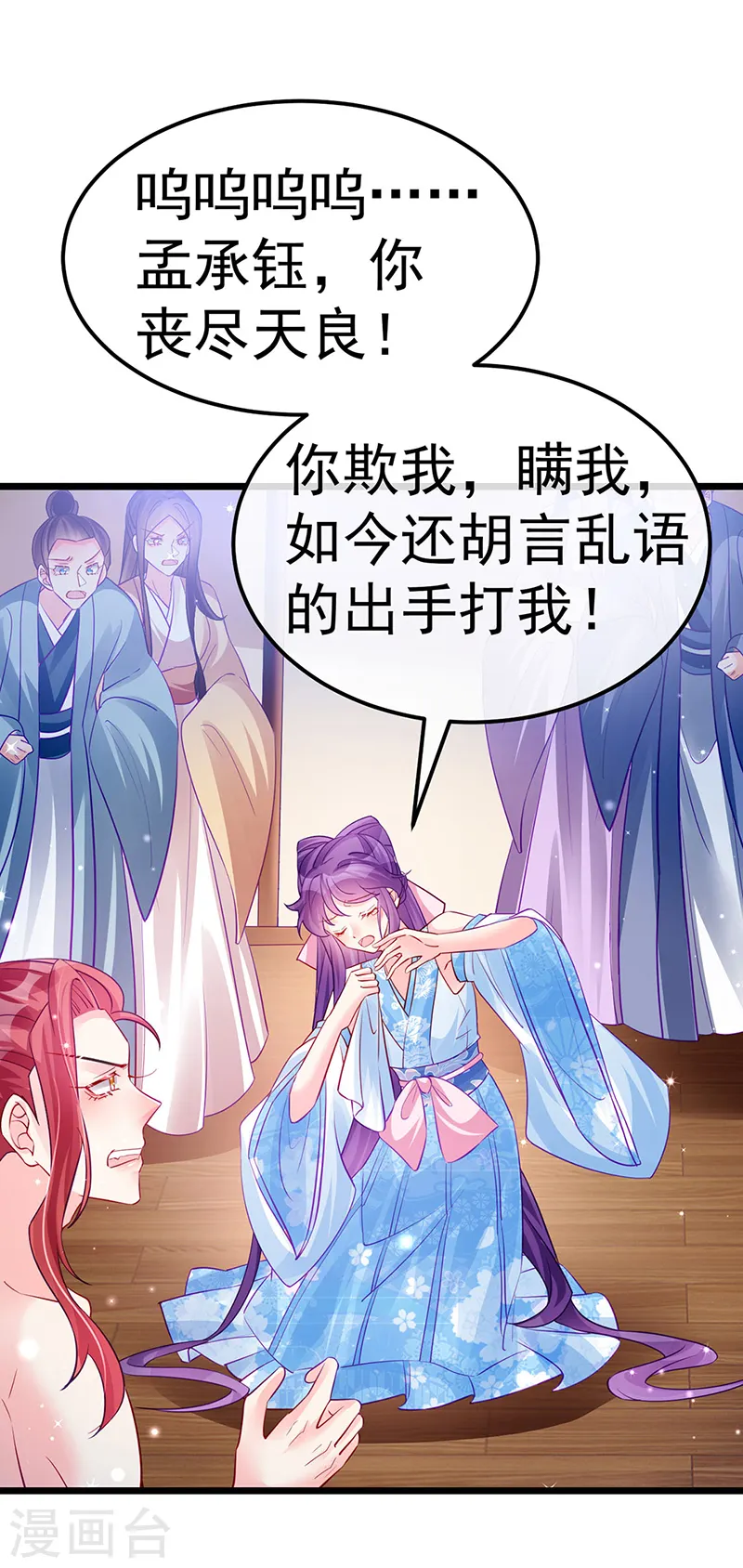 第88话 退婚成功 第20页