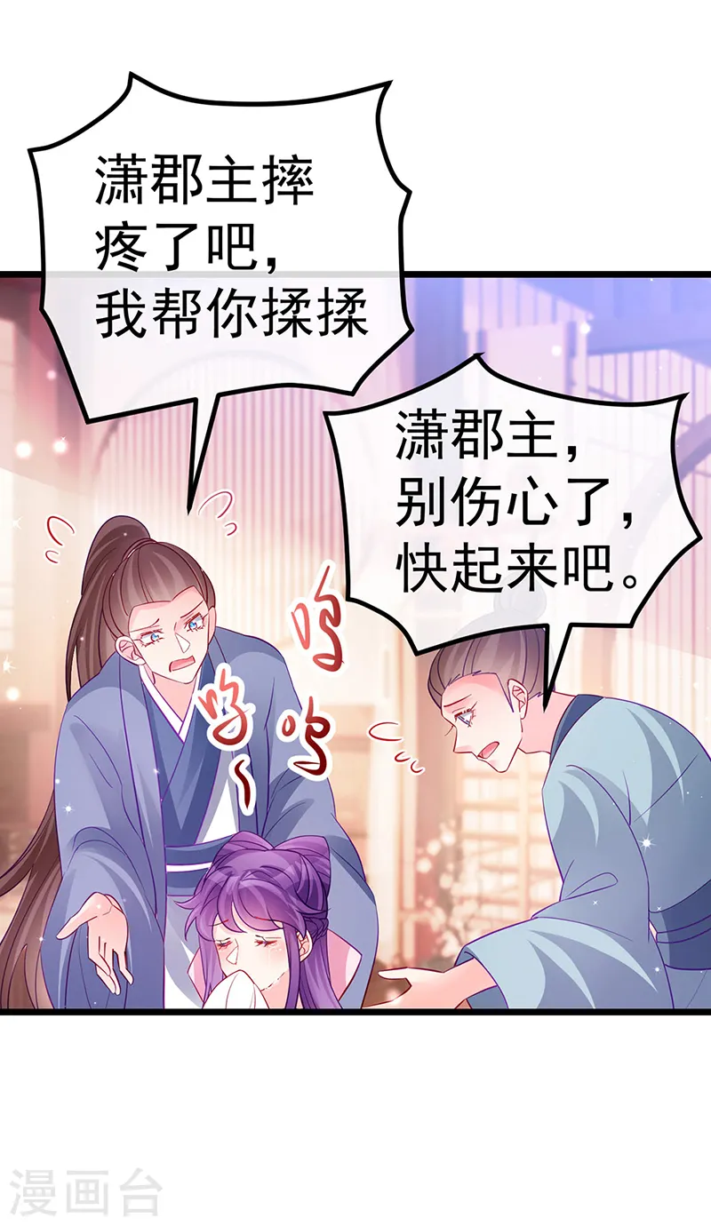 第88话 退婚成功 第21页