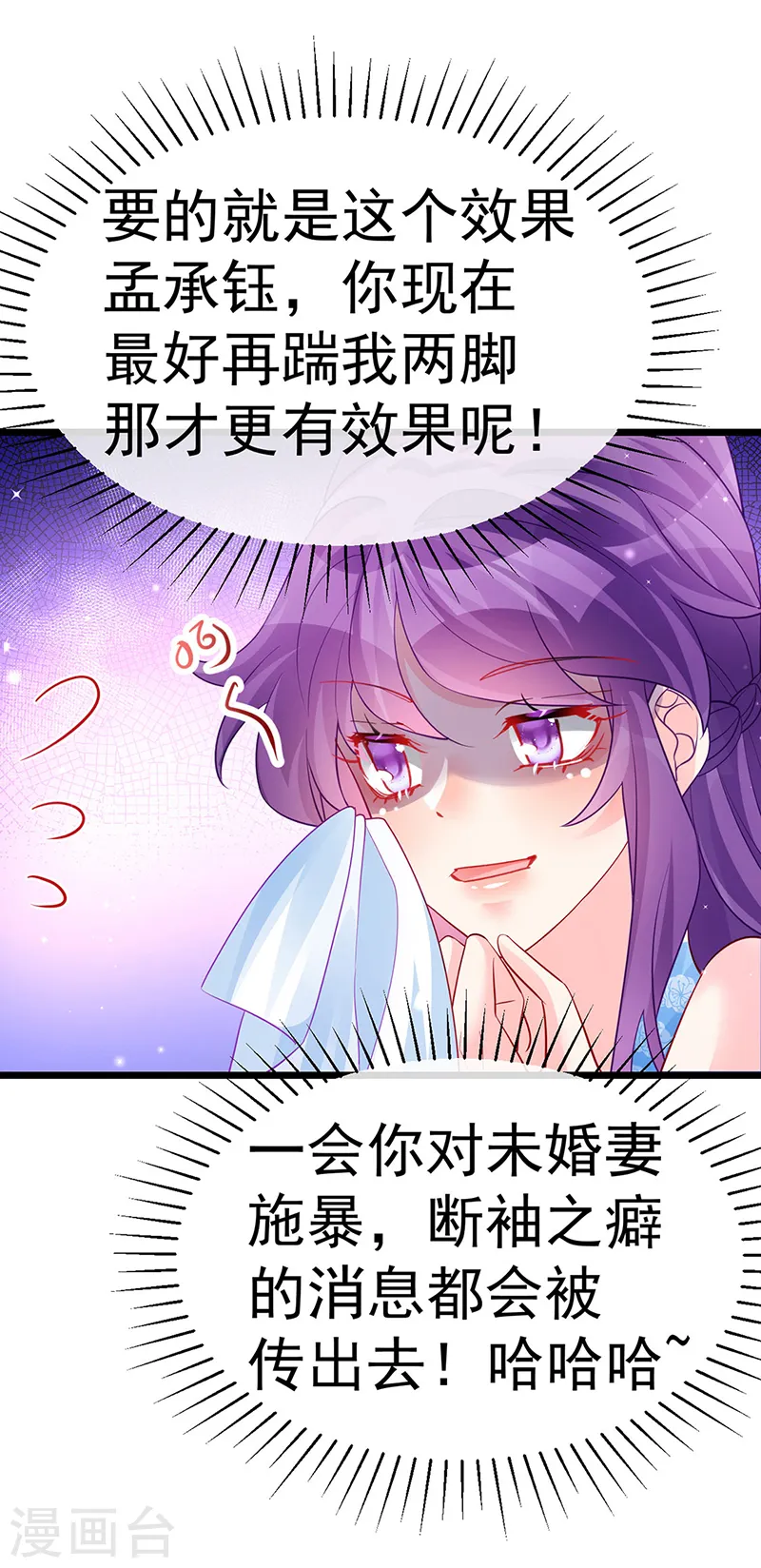 第88话 退婚成功 第22页