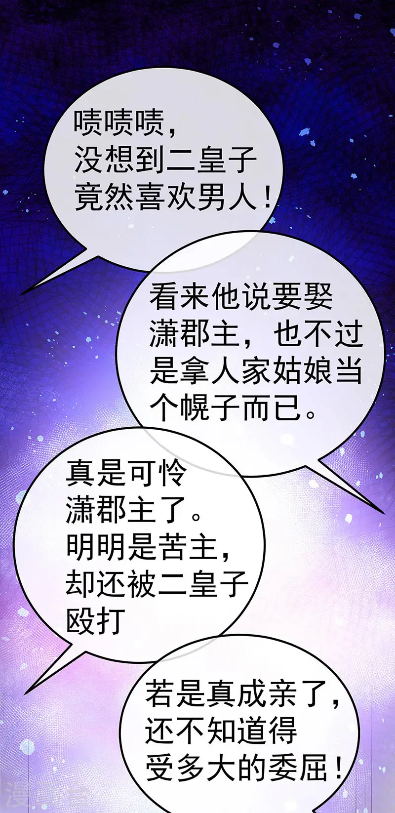 第88话 退婚成功 第25页