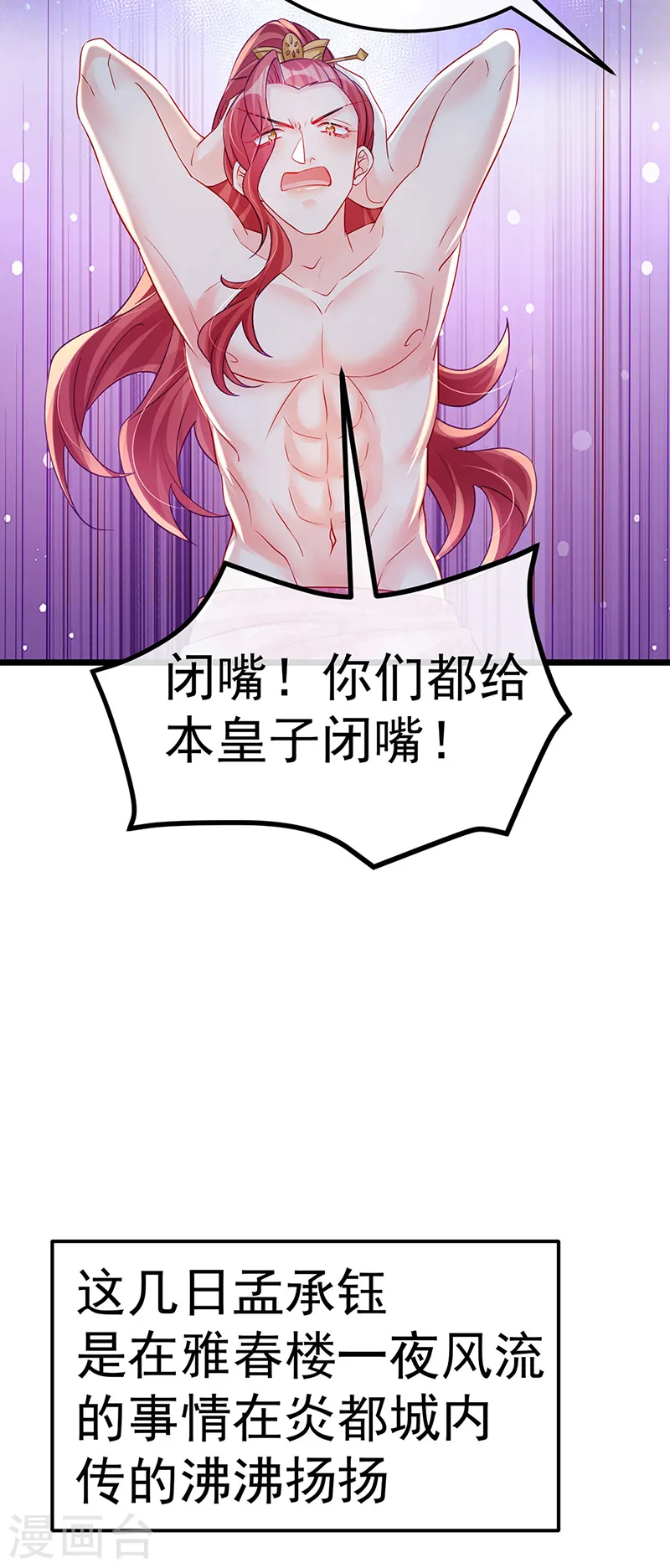 第88话 退婚成功 第26页