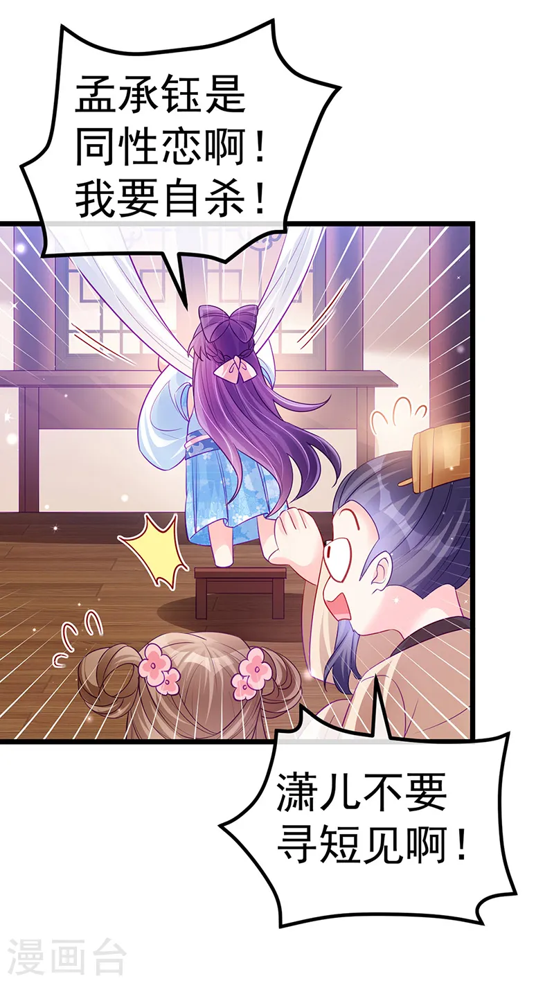 第88话 退婚成功 第27页