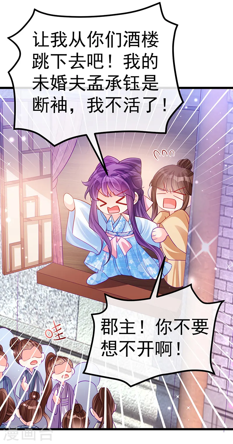 第88话 退婚成功 第28页
