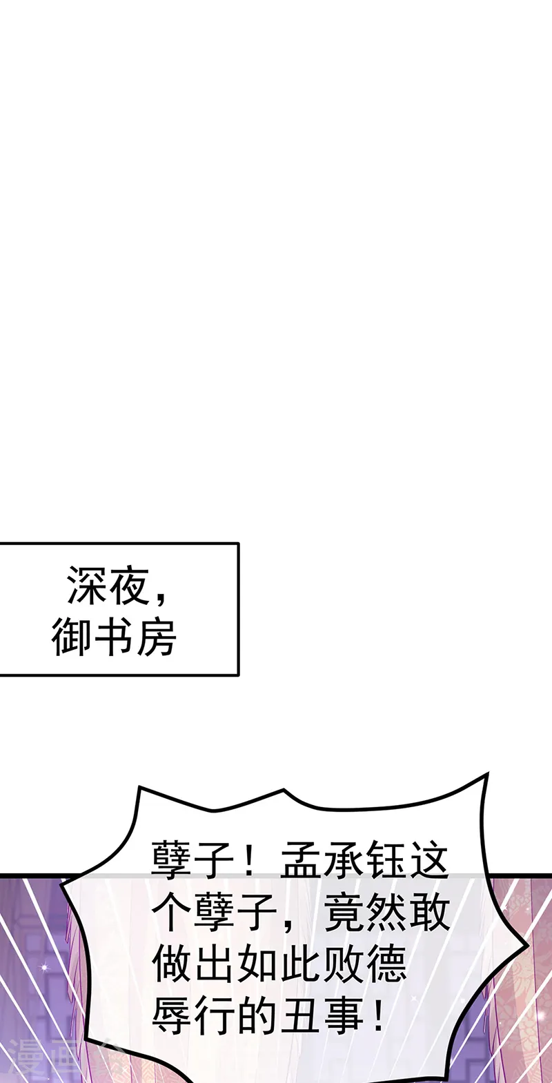 第88话 退婚成功 第29页