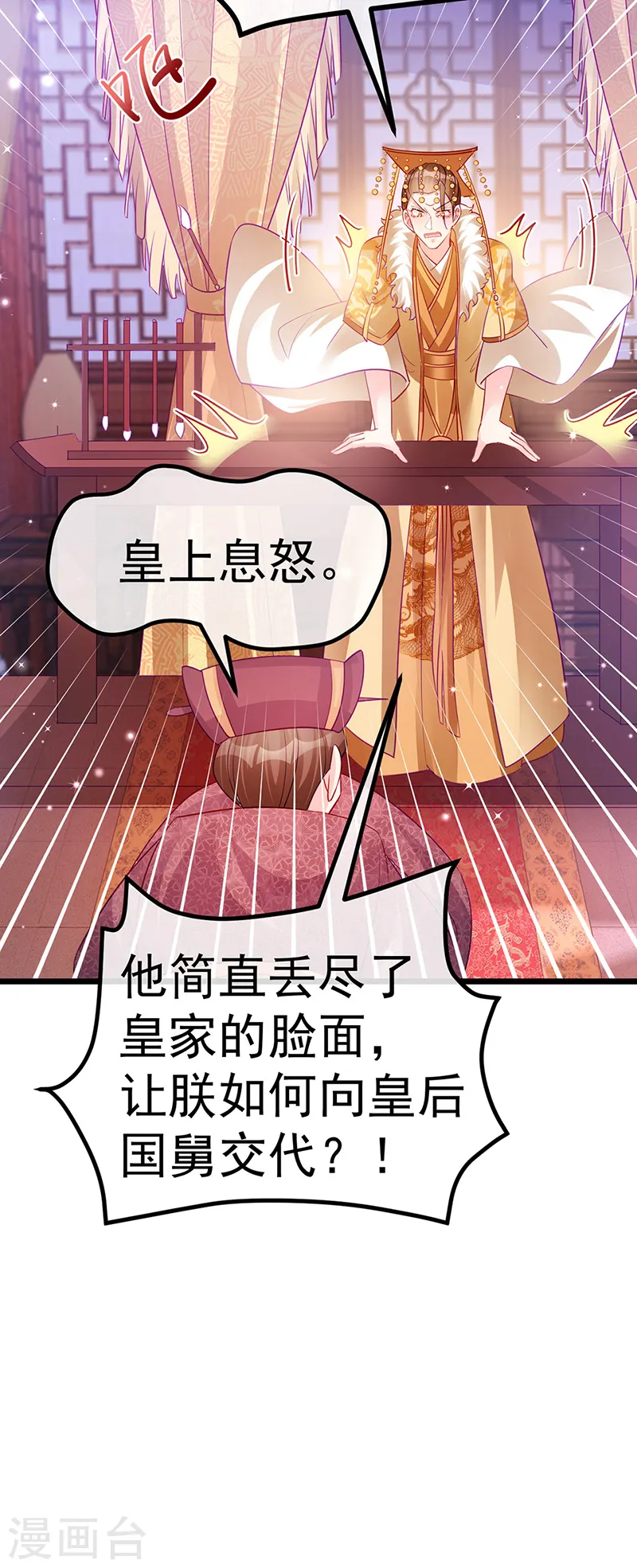 第88话 退婚成功 第30页