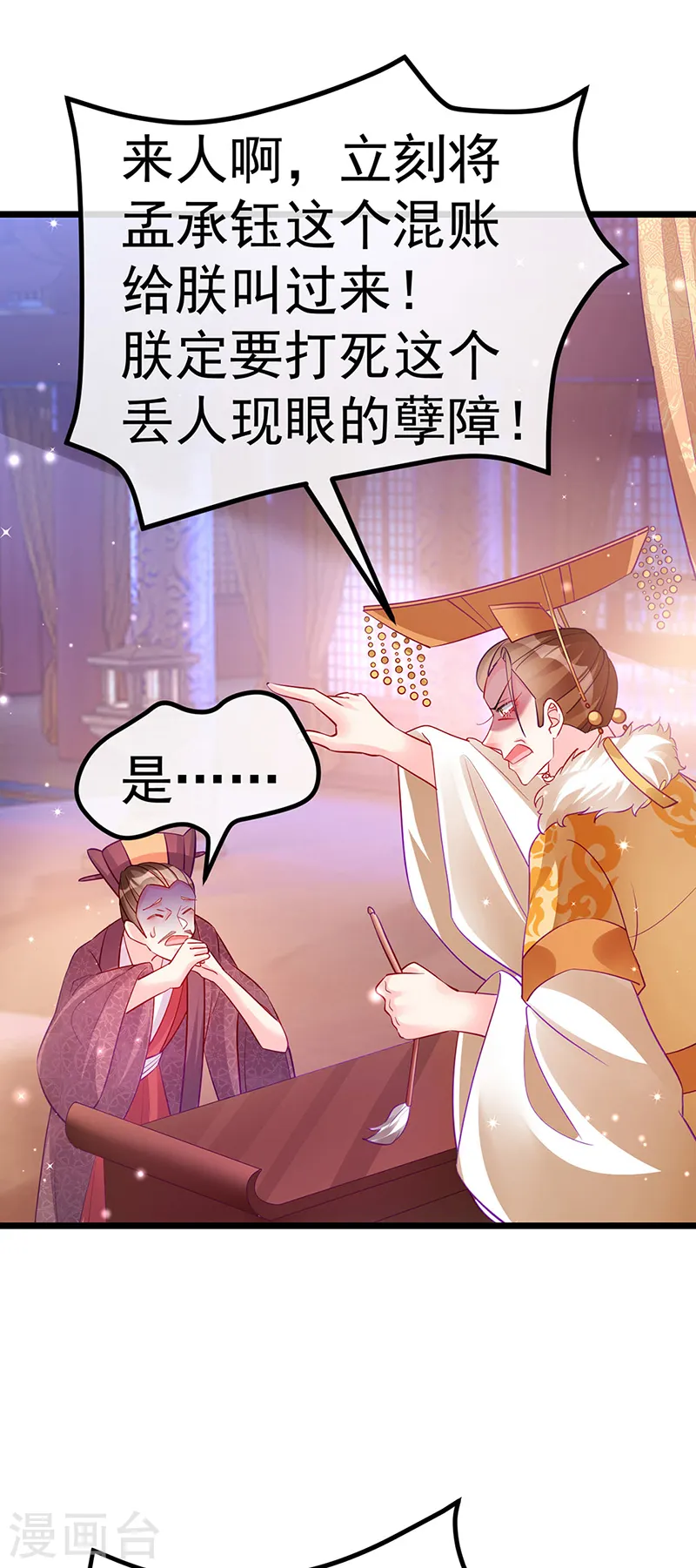 第88话 退婚成功 第31页