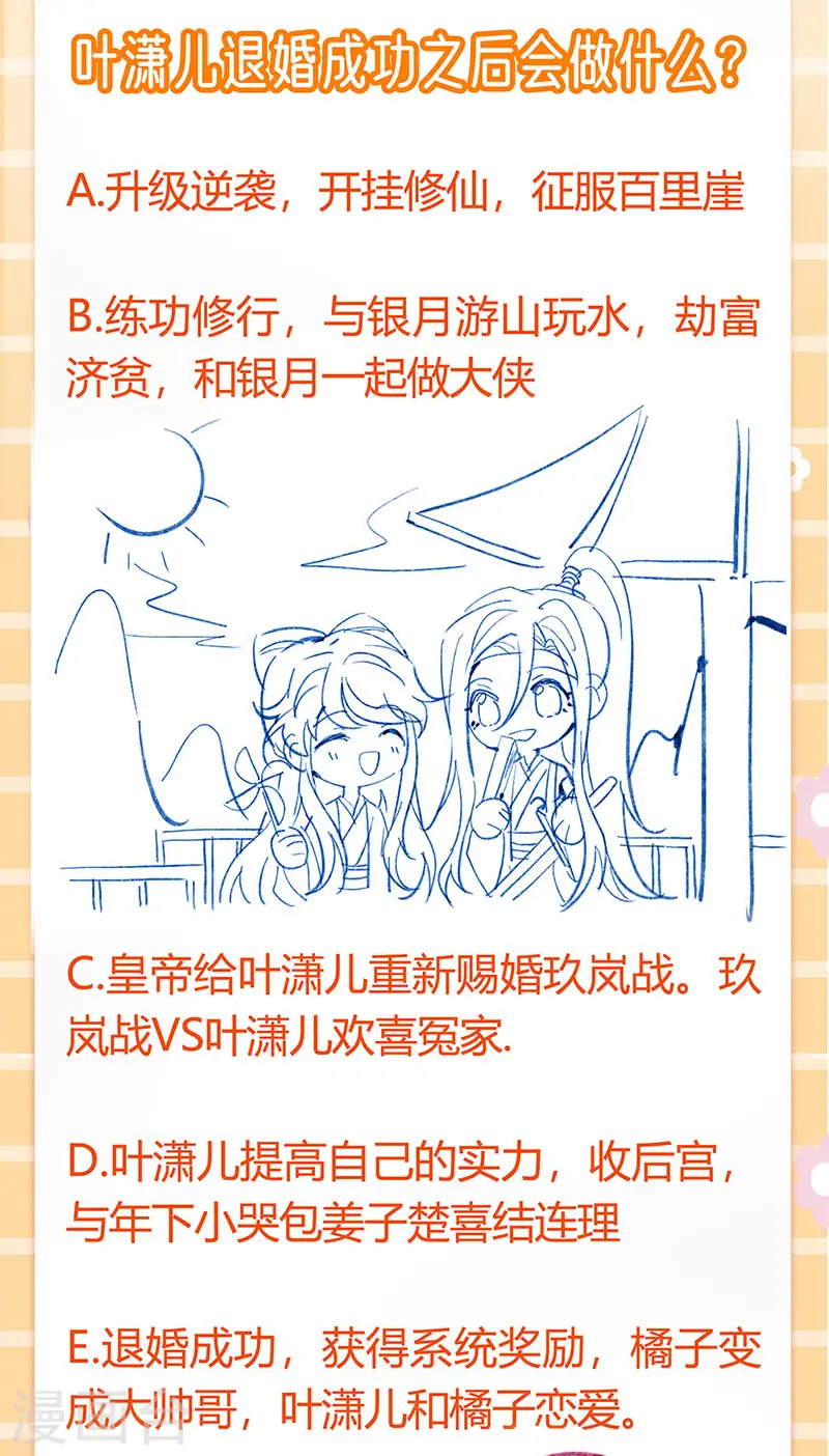 第88话 退婚成功 第34页