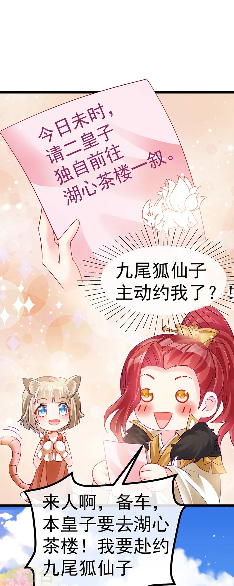 第87话 10个男宠齐登场 第3页