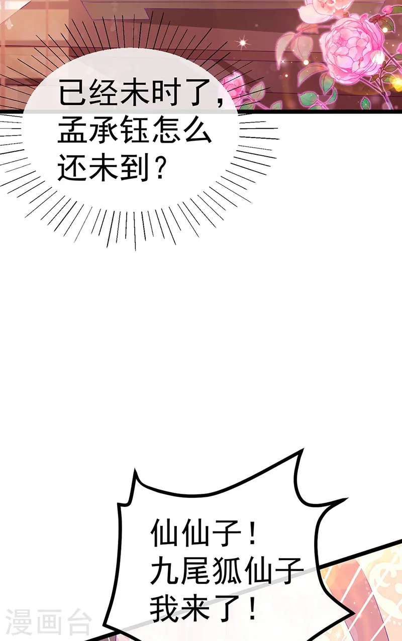 第87话 10个男宠齐登场 第6页