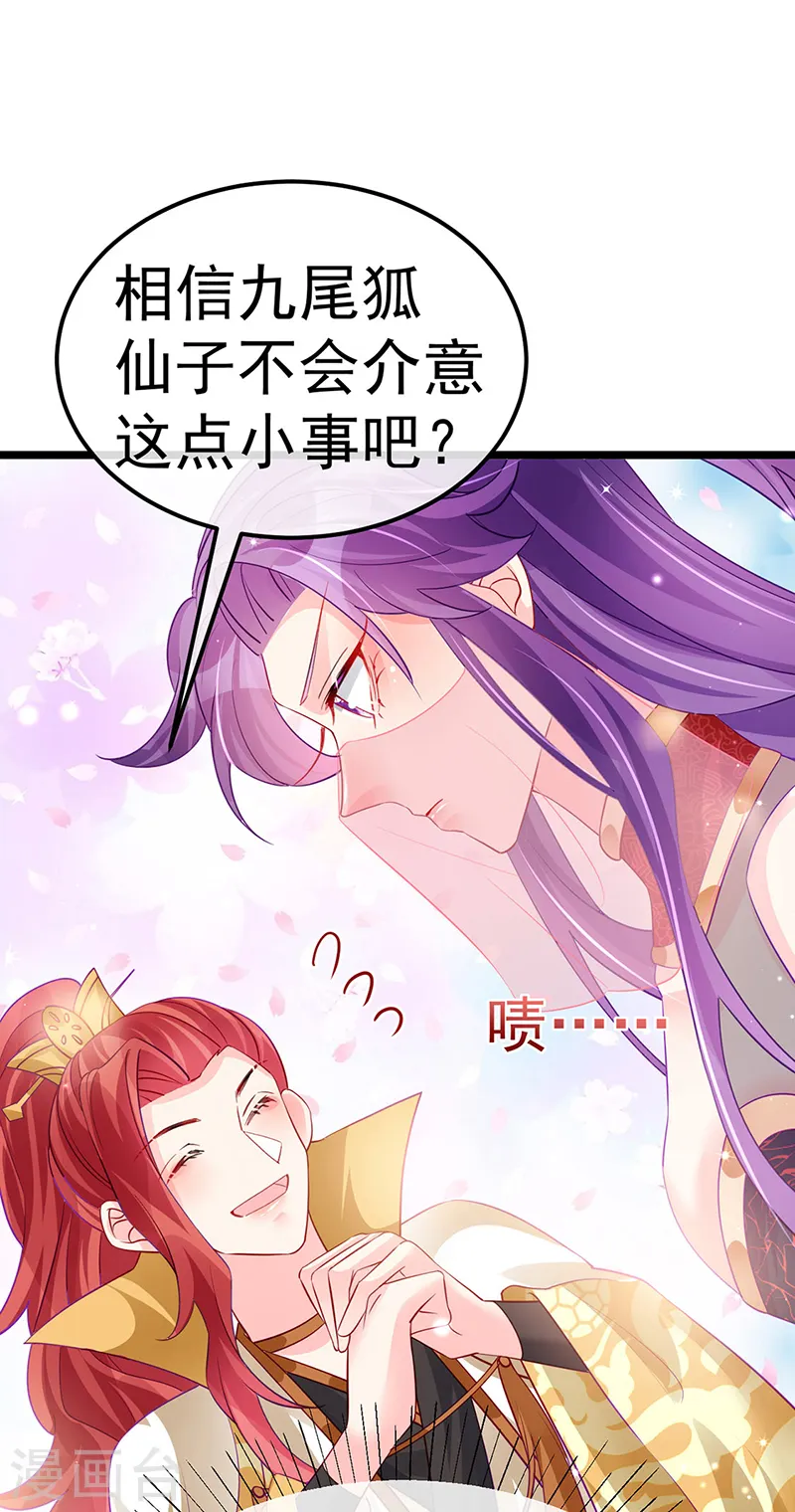 第87话 10个男宠齐登场 第9页