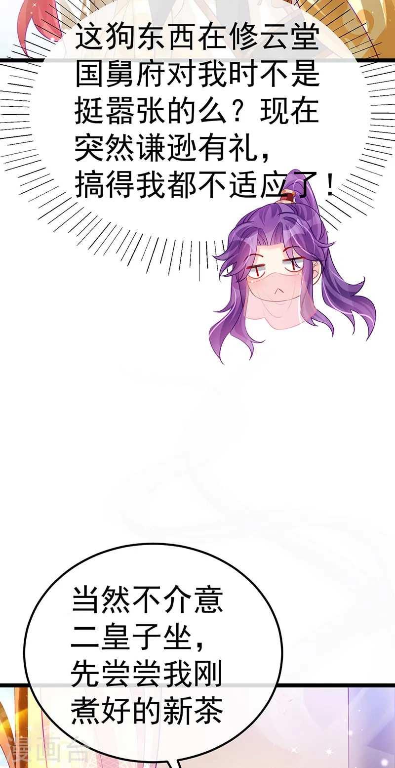 第87话 10个男宠齐登场 第10页