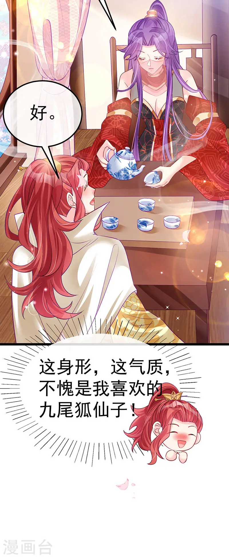 第87话 10个男宠齐登场 第11页