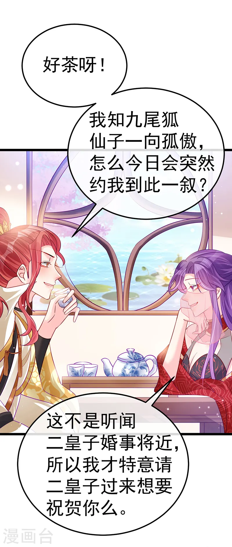 第87话 10个男宠齐登场 第12页