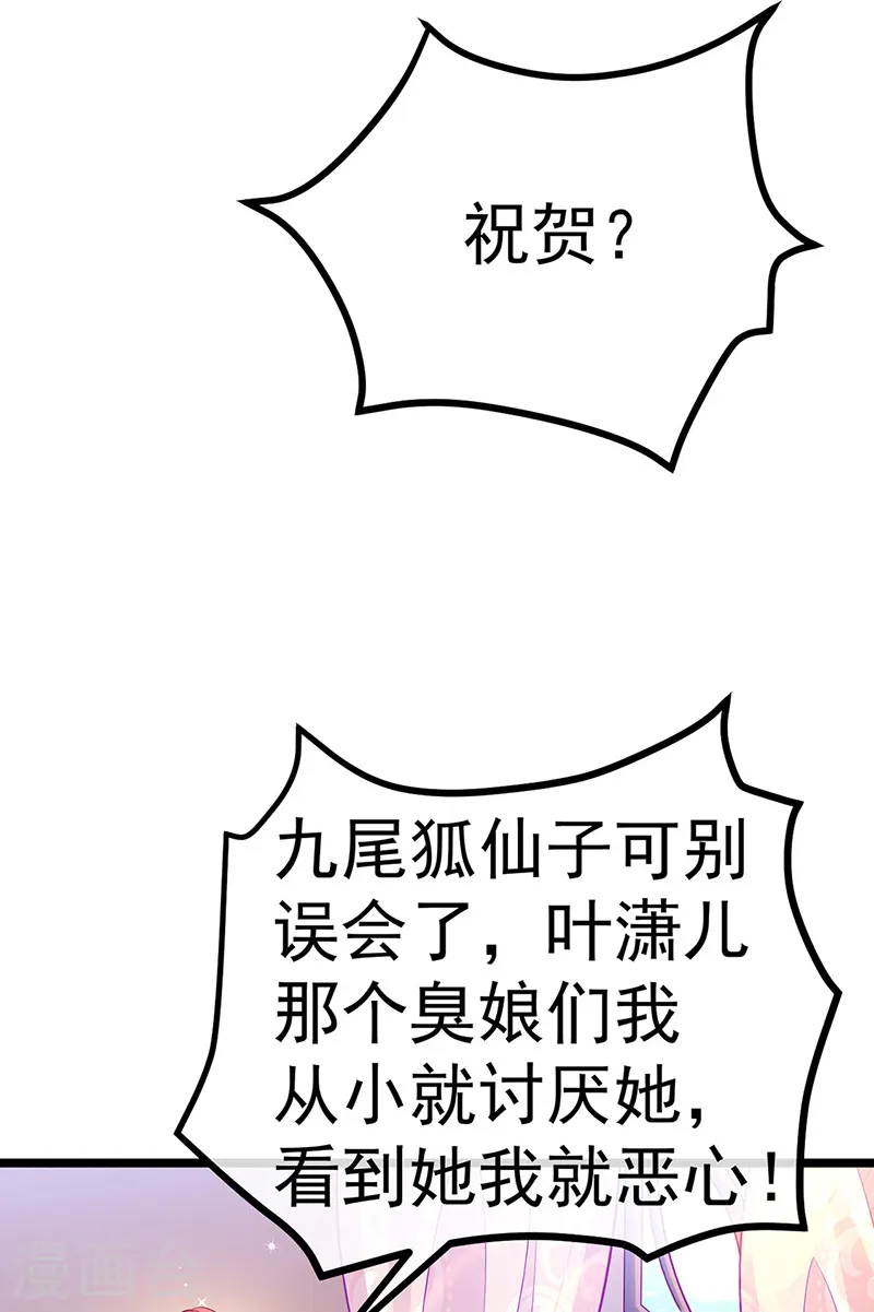 第87话 10个男宠齐登场 第13页