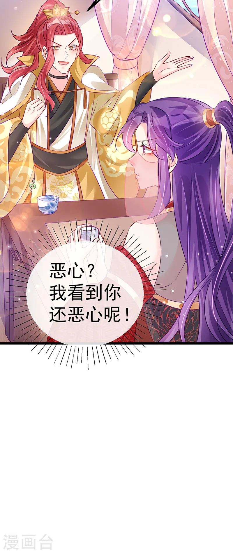 第87话 10个男宠齐登场 第14页