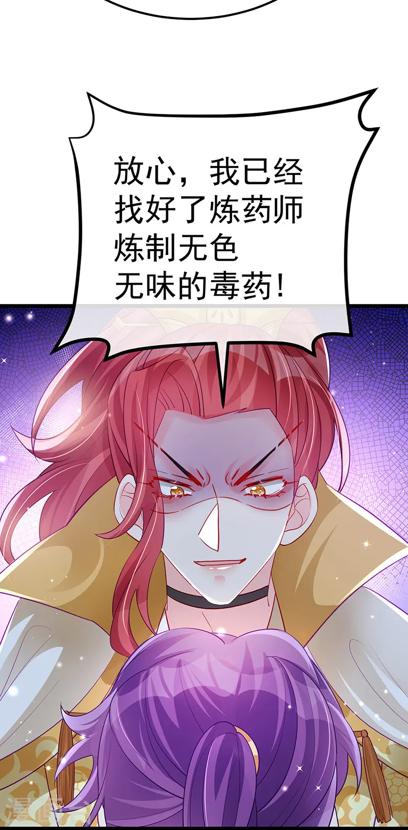 第87话 10个男宠齐登场 第18页