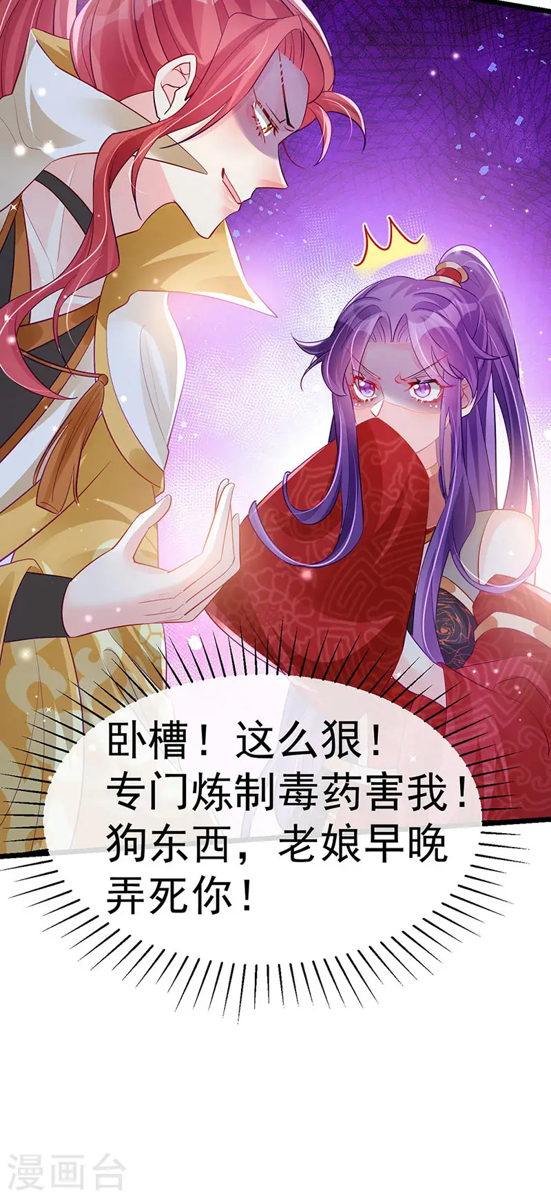 第87话 10个男宠齐登场 第20页