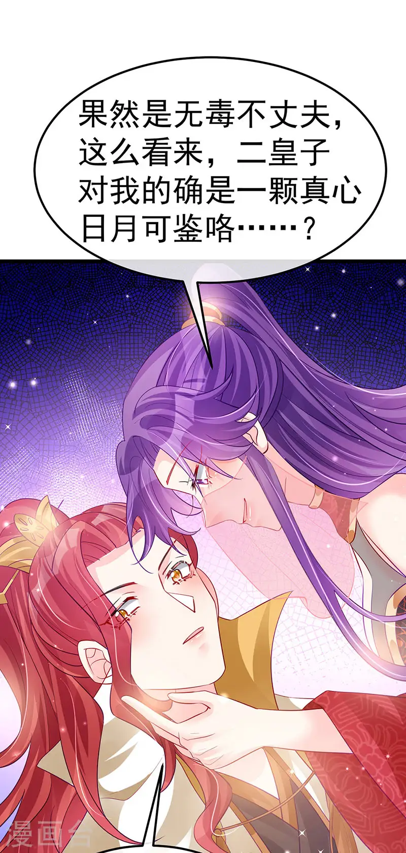 第87话 10个男宠齐登场 第21页