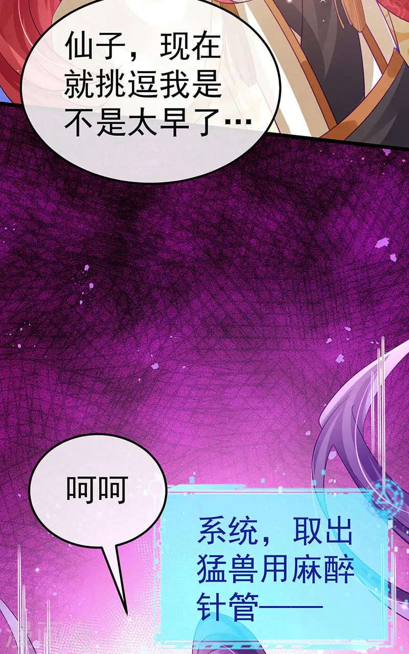 第87话 10个男宠齐登场 第22页