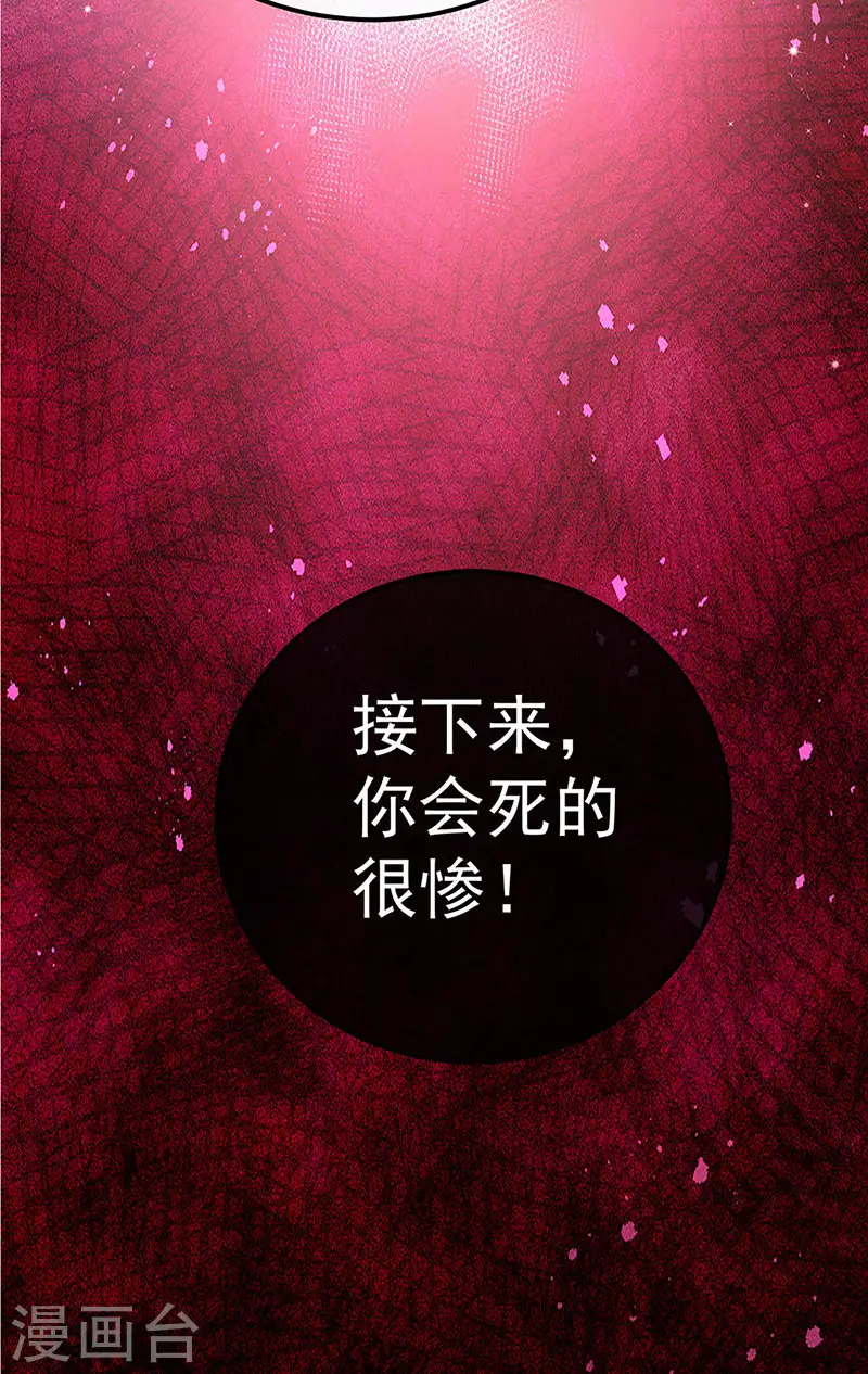第87话 10个男宠齐登场 第26页