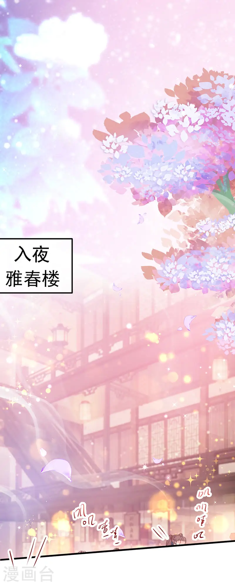 第87话 10个男宠齐登场 第27页
