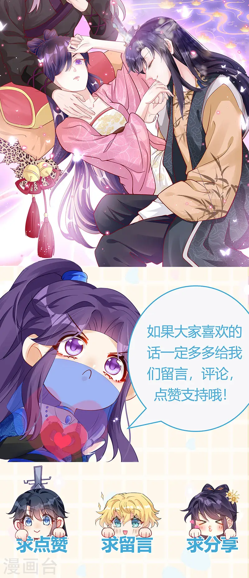 第87话 10个男宠齐登场 第30页