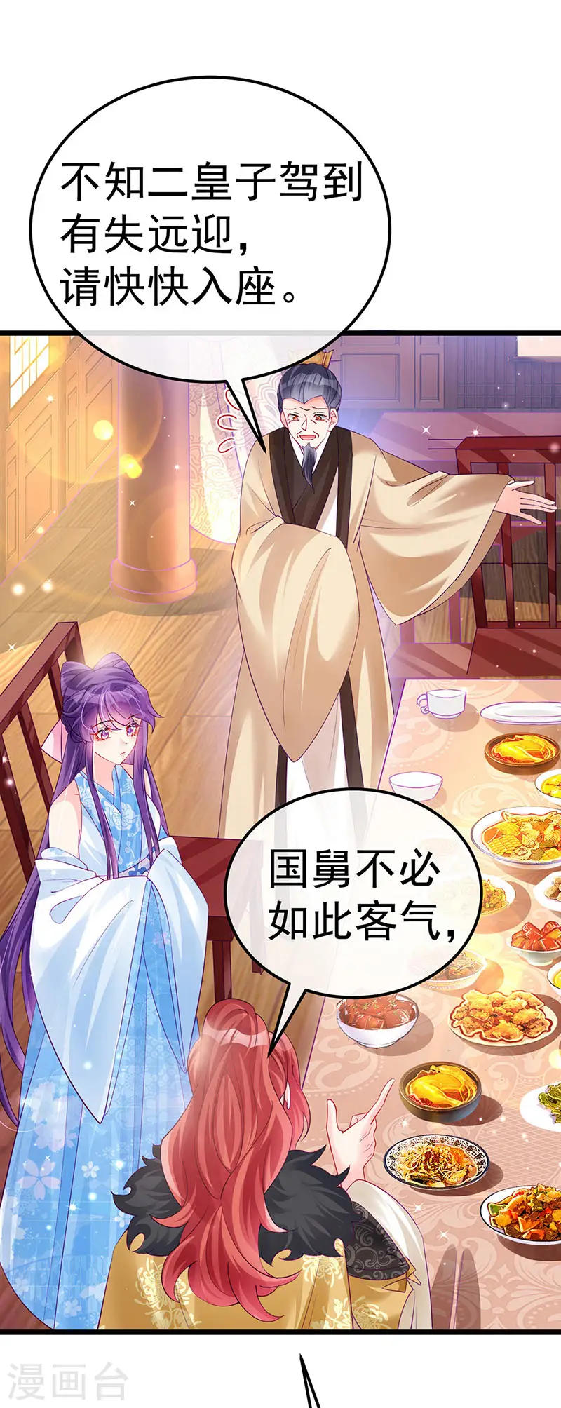 第86话 银月要杀我？情书 第3页