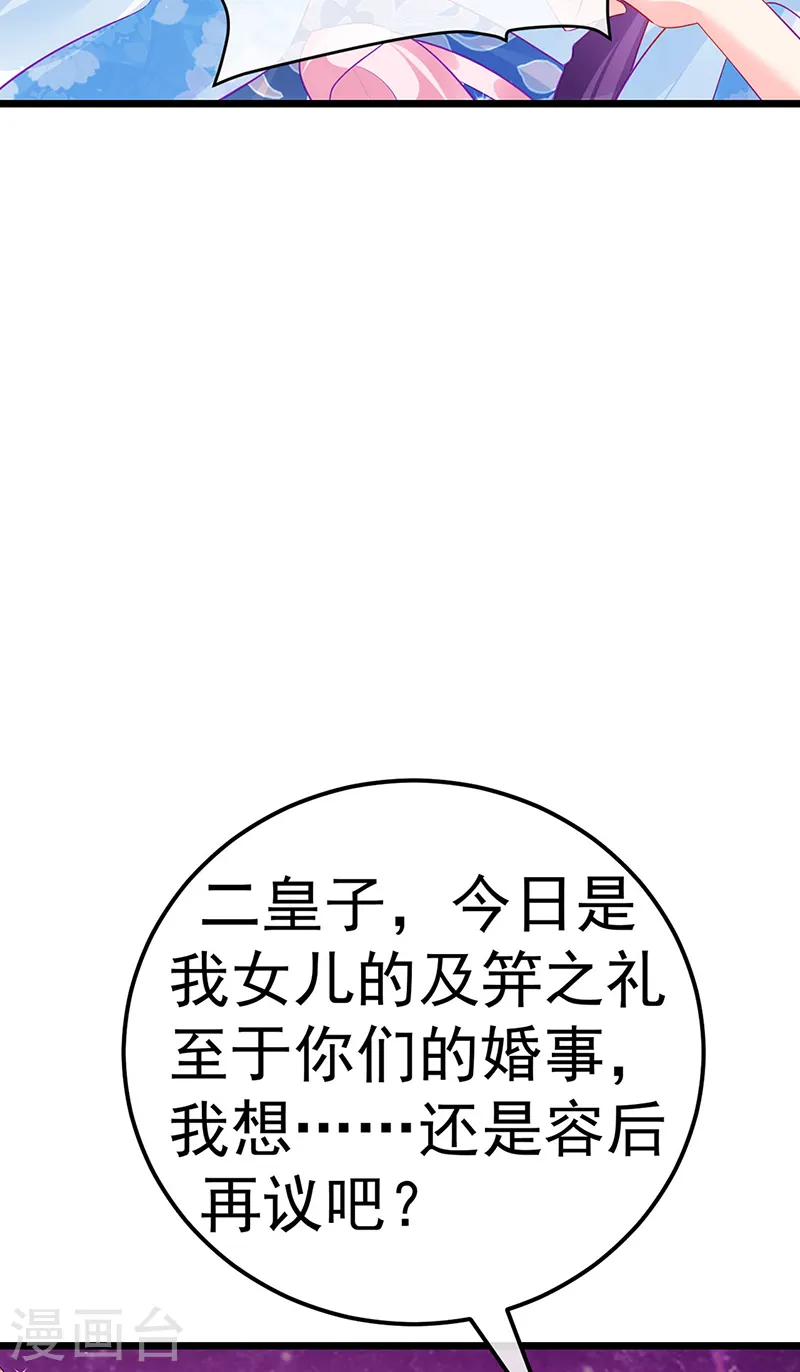 第86话 银月要杀我？情书 第5页