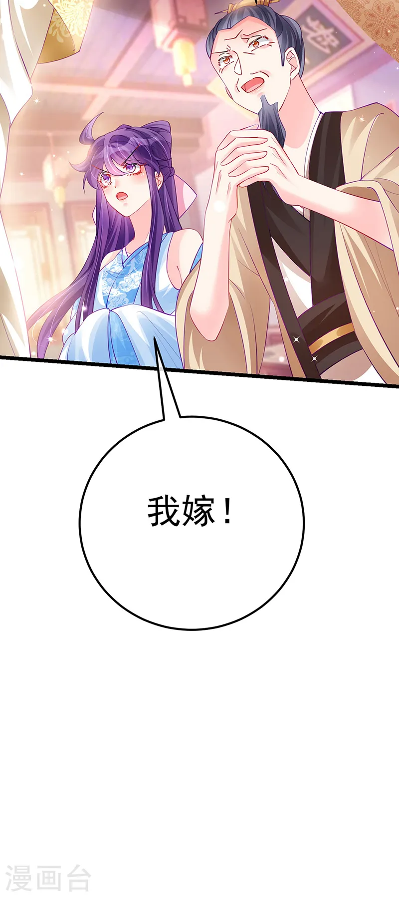 第86话 银月要杀我？情书 第8页